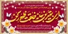طرح پلاکارد ولادت امام زمان شامل تایپوگرافی ای بهترین بهانه خلقت ظهور کن