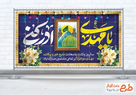 طرح آماده پلاکارد نیمه شعبان شامل عکس مسجد جمکران