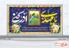 طرح آماده پلاکارد نیمه شعبان شامل عکس مسجد جمکران