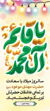 بنر نیمه شعبان لایه باز شامل خوشنویسی یا قائم آل محمد