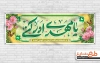 طرح آماده موکب نیمه شعبان شامل خوشنویسی یا مهدی ادرکنی