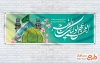 طرح بنر پلاکارد میلاد امام زمان با قابلیت ویرایش المان ها