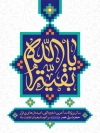 طرح بنر تبریک ولادت امام زمان شامل تایپوگرافی یا بقیه الله