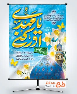 طرح لایه باز پوستر ولادت امام زمان با تایپوگرافی یا مهدی ادرکنی