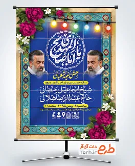طرح بنر اطلاعیه ولادت امام زمان شامل تایپوگرافی جشن نیمه شعبان
