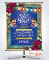 طرح بنر اطلاعیه ولادت امام زمان شامل تایپوگرافی جشن نیمه شعبان
