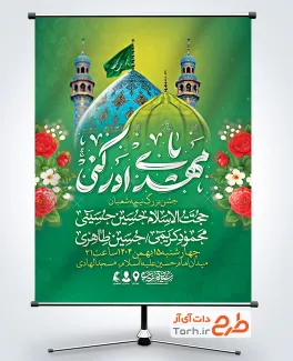 طرح پوستر اطلاع رسانی جشن نیمه شعبان شامل تایپوگرافی یا مهدی ادرکنی