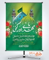طرح پوستر اطلاع رسانی جشن نیمه شعبان شامل تایپوگرافی یا مهدی ادرکنی