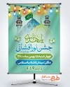 طرح لایه باز پوستر اطلاعیه جشن نیمه شعبان با عکس مسجد جمکران