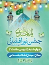 طرح لایه باز پوستر اطلاع رسانی جشن نیمه شعبان شامل تایپوگرافی یا مهدی ادرکنی
