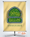 طرح قابل ویرایش بنر میلاد امام زمان با خوشنویسی السلام علی المهدی الامم