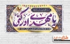 طرح بنر موکب نیمه شعبان شامل تایپوگرافی یا مهدی ادرکنی