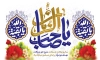 طرح بنر ولادت امام زمان شامل تایپوگرافی یا صاحب الزمان