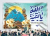 طرح لایه باز بنر پشت سن نیمه شعبان شامل خوشنویسی یا بقیه الله