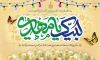 طرح بنر نیمه شعبان شامل تایپوگرافی لبیک یا مهدی