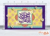 طرح کتیبه پشت منبری جشن ولادت امام زمان با خوشنویسی یا قائم آل محمد