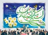 طرح لایه باز بنر دکور ولادت حضرت مهدی با خوشنویسی السلام علیک ایها القائم المنتظر المهدی