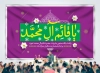 طرح لایه باز بنر جایگاه جشن میلاد امام زمان با خوشنویسی یا قائم آل محمد