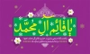 طرح بنر میلاد امام زمان با خوشنویسی یا قائم آل محمد