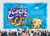 طرح بنر دکور جشن ولادت امام زمان با تایپوگرافی یا اباصالح المهدی