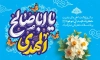 طرح بنر تبریک ولادت امام زمان با تایپوگرافی یا اباصالح المهدی