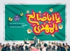 طرح بنر دکور جشن ولادت امام زمان با تایپوگرافی یا اباصالح المهدی