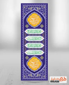 طرح کتیبه عمودی نیمه شعبان با طرح اسلیمی جهت چاپ بنر دکور و جایگاه جشن نیمه شعبان