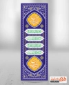 طرح کتیبه عمودی نیمه شعبان با طرح اسلیمی جهت چاپ بنر دکور و جایگاه جشن نیمه شعبان