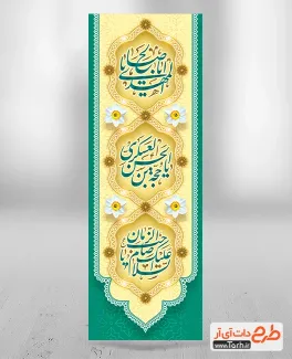 کتیبه عمودی نیمه شعبان با طرح اسلیمی جهت چاپ بنر دکور و جایگاه جشن نیمه شعبان