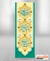 کتیبه عمودی نیمه شعبان با طرح اسلیمی جهت چاپ بنر دکور و جایگاه جشن نیمه شعبان