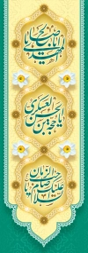کتیبه افقی جشن ولادت امام زمان با طرح اسلیمی جهت چاپ بنر دکور و جایگاه ولادت امام زمان