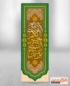 طرح کتیبه عمودی نیمه شعبان با طرح اسلیمی جهت چاپ بنر دکور و جایگاه جشن نیمه شعبان