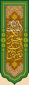 کتیبه افقی جشن ولادت امام زمان با خوشنویسی بقیت الله خیر لکم ان کنتم مؤمنین