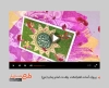 پروژه افترافکت قابل ادیت جهت ساخت کلیپ ویدئو تبریک ولادت امام زمان