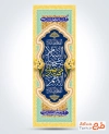 طرح خام پرچم عمودی میلاد امام زمان شامل خوشنویسی السلام علی مهدی الامم