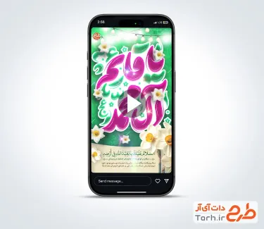 کلیپ آماده تبریک ولادت امام زمان با نوای محمدرضا خامه چیان