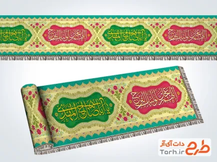 طرح لایه باز کتیبه نواری نیمه شعبان با طرح اسلیمی