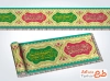 طرح لایه باز کتیبه نواری نیمه شعبان با طرح اسلیمی
