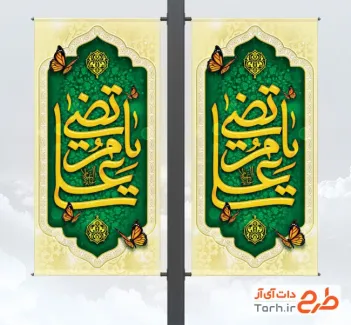 طرح بنر شهری آماده میلاد امام علی شامل تایپوگرافی یا مرتضی علی