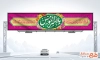 دانلود طرح بنر بیلبورد ولادت امام علی شامل تایپوگرافی یا امیرالمومنین