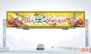طرح بنر بیلبورد میلاد حضرت علی شامل خوشنویسی تبریک ولادت امام علی