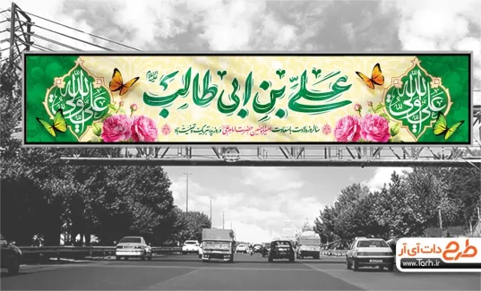 طرح بیلبورد ولادت حضرت علی شامل خوشنویسی علی بن ابی طالب