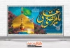 طرح لایه باز پلاکارد میلاد امام علی شامل خوشنویسی یا مرتضی علی