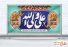 دانلود پلاکارد ولادت امام علی شامل خوشنویسی یا علی ولی الله