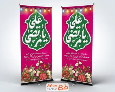 طرح لایه باز بنر ایستاده میلاد امام علی با تایپوگرافی یا مرتضی علی