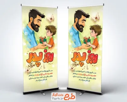 دانلود استند روز پدر با تصویرسازی پدر و پسر