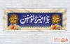 طرح پلاکارد خام ولادت حضرت علی شامل تایپوگرافی یا امیرالمومنین