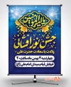 طرح لایه باز بنر جشن نورافشانی ولادت امام علی شامل خوشنویسی یا امیرالمومنین