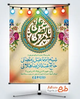پوستر خام اطلاعیه جشن ولادت حضرت علی با تایپوگرافی یا مرتضی علی