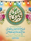 طرح بنر اطلاع رسانی ولادت حضرت علی شامل تایپوگرافی یا مرتضی علی